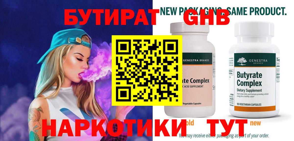 Тверь  БУТИРАТ 99%  Вход с VPN 