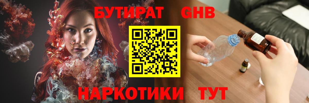 БУТИРАТ жидкий экстази Тверь