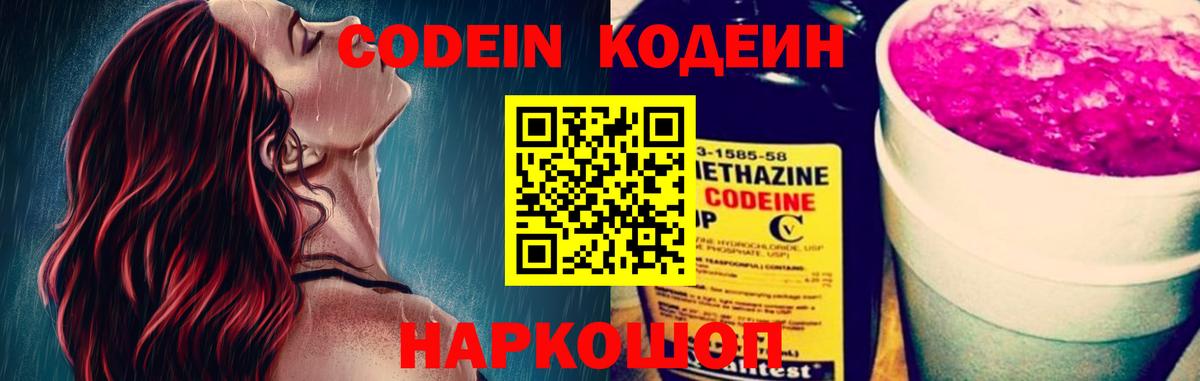 Кодеиновый сироп Lean напиток Lean (лин) Тверь