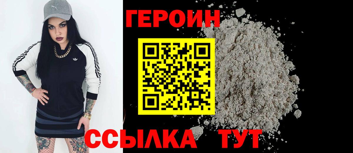 ГЕРОИН герыч Тверь